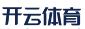 开云官方网址-开云官方登录
